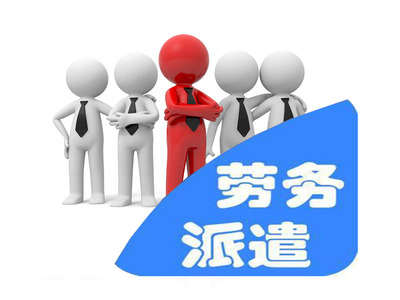 勞務(wù)派遣服務(wù)的深度解析 機(jī)遇、挑戰(zhàn)與未來趨勢(shì)